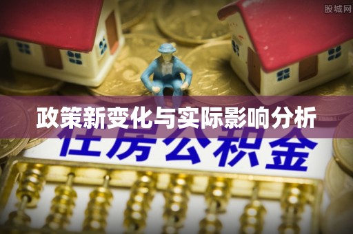 乐业政策新变化与实际影响分析