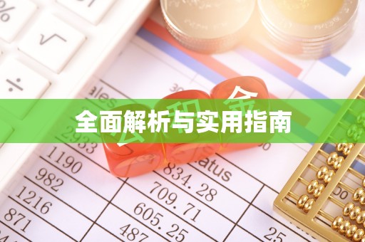 乐业全面解析与实用指南