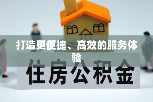 乐业打造更便捷、高效的服务体验