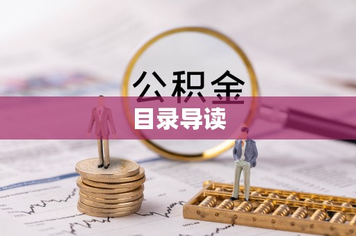 乐业目录导读